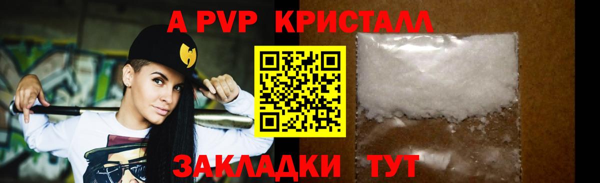 A PVP Crystall Губкин