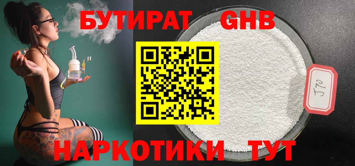 Бутират Butirat Губкин