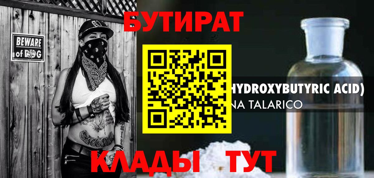 Бутират оксана  Вход с VPN  Губкин 