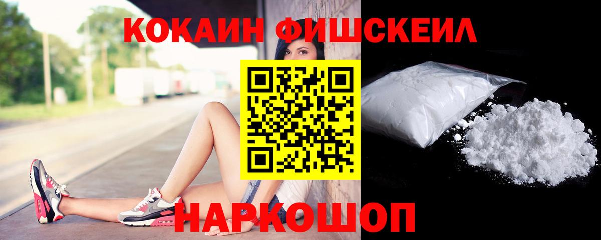 Кокаин Fish Scale Губкин