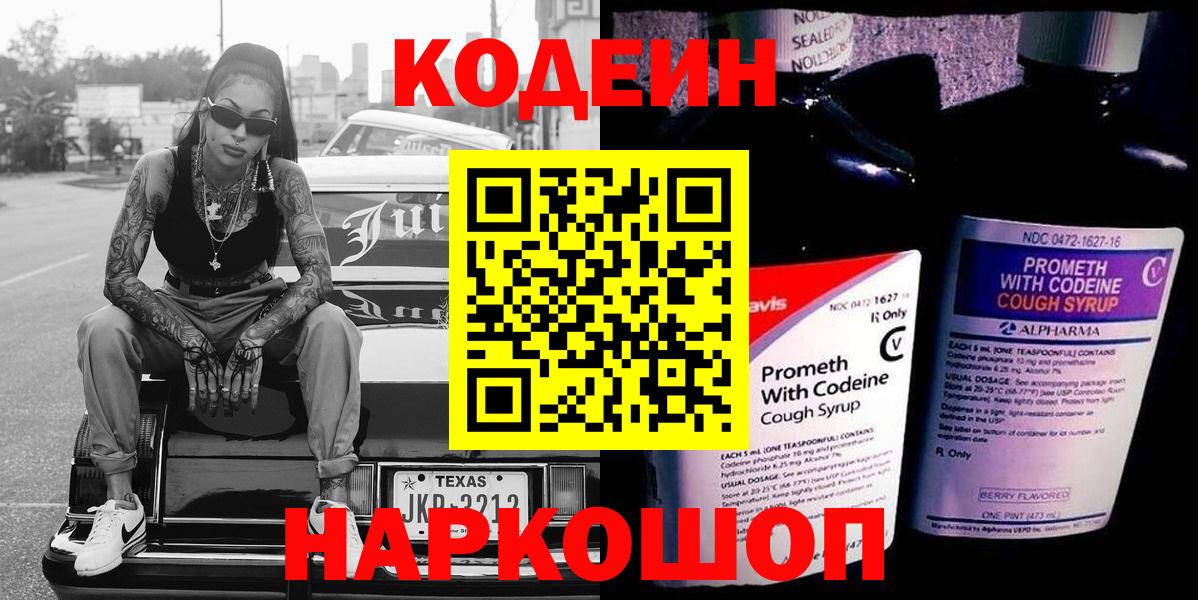 Губкин  Кодеин Purple Drank  Вход с VPN 