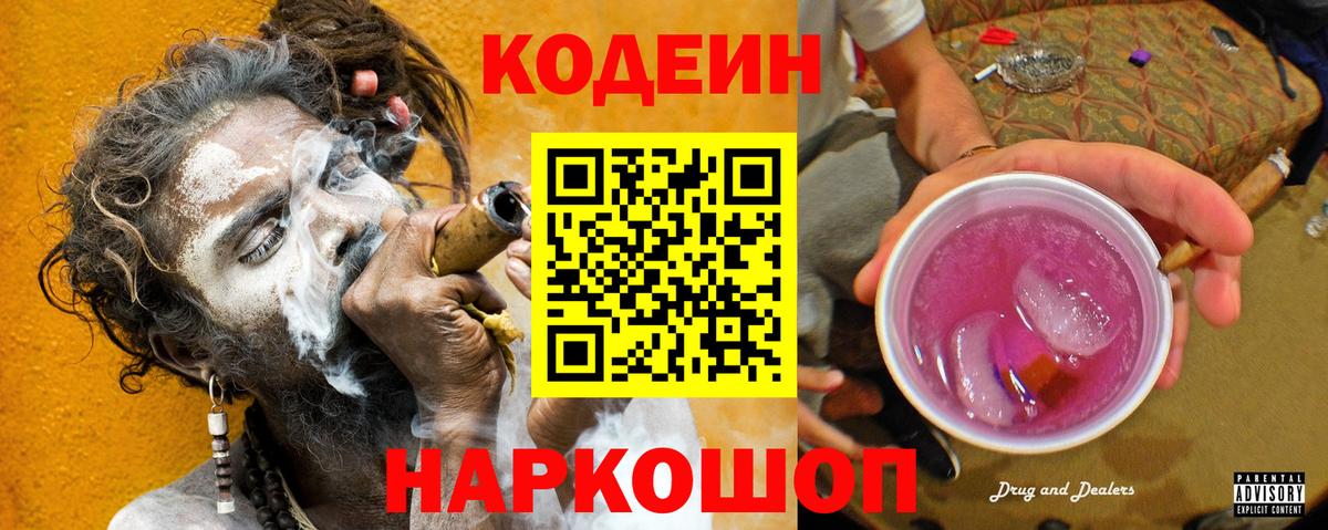 Кодеин Purple Drank Губкин