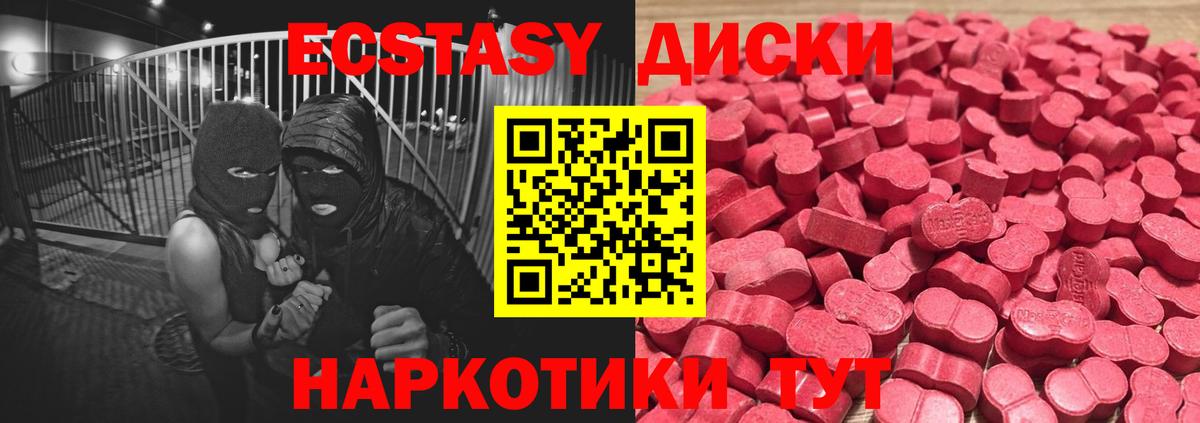 ЭКСТАЗИ диски Губкин
