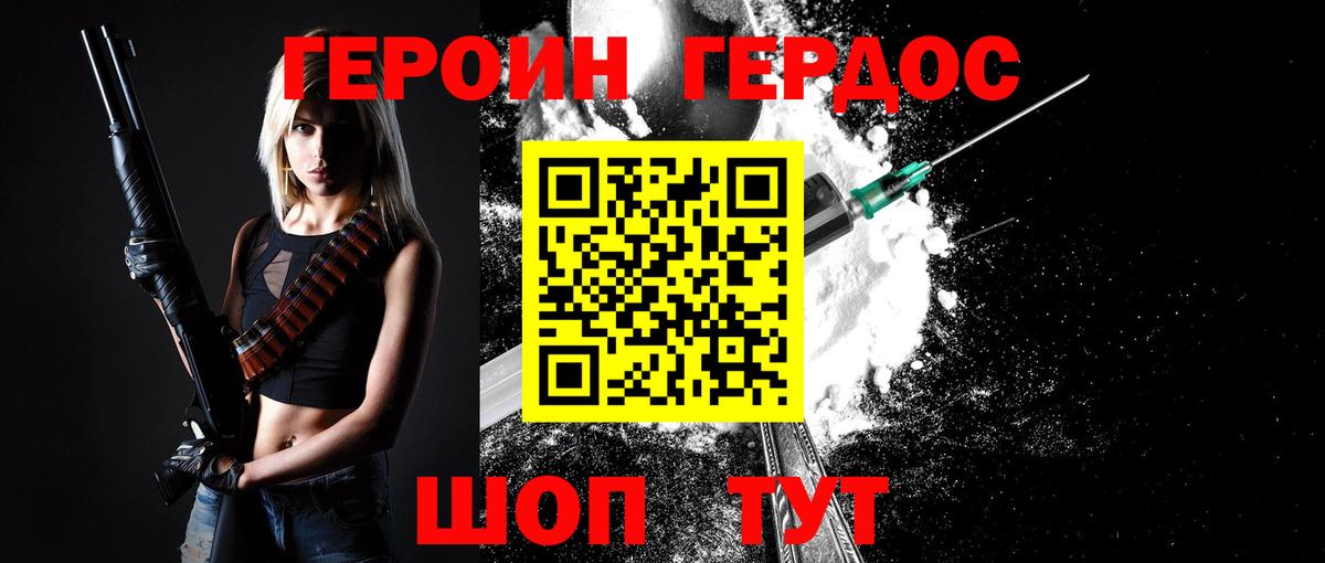 Героин герыч  Вход с VPN  ГЕРОИН  Губкин 