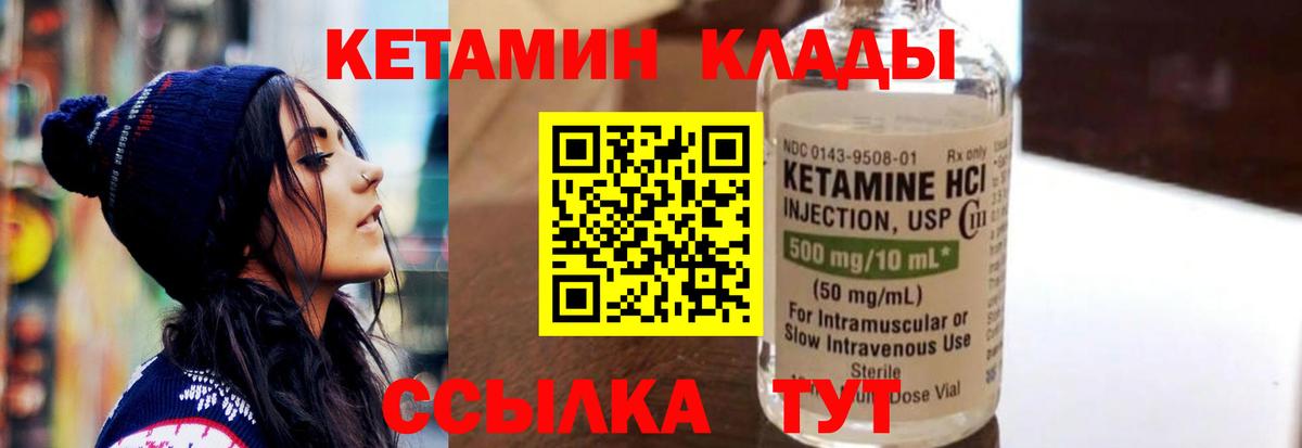 Кетамин VHQ Губкин