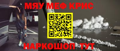 мяу мяу кристалл Новокубанск