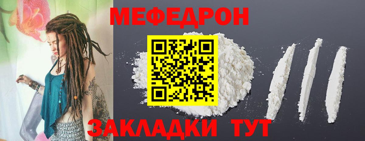 МЕФ  МЕФ  Мефедрон VHQ  Вход с VPN  МЕФ мяу мяу  Губкин 